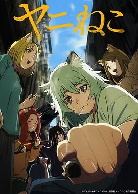 尼古喵喵海报